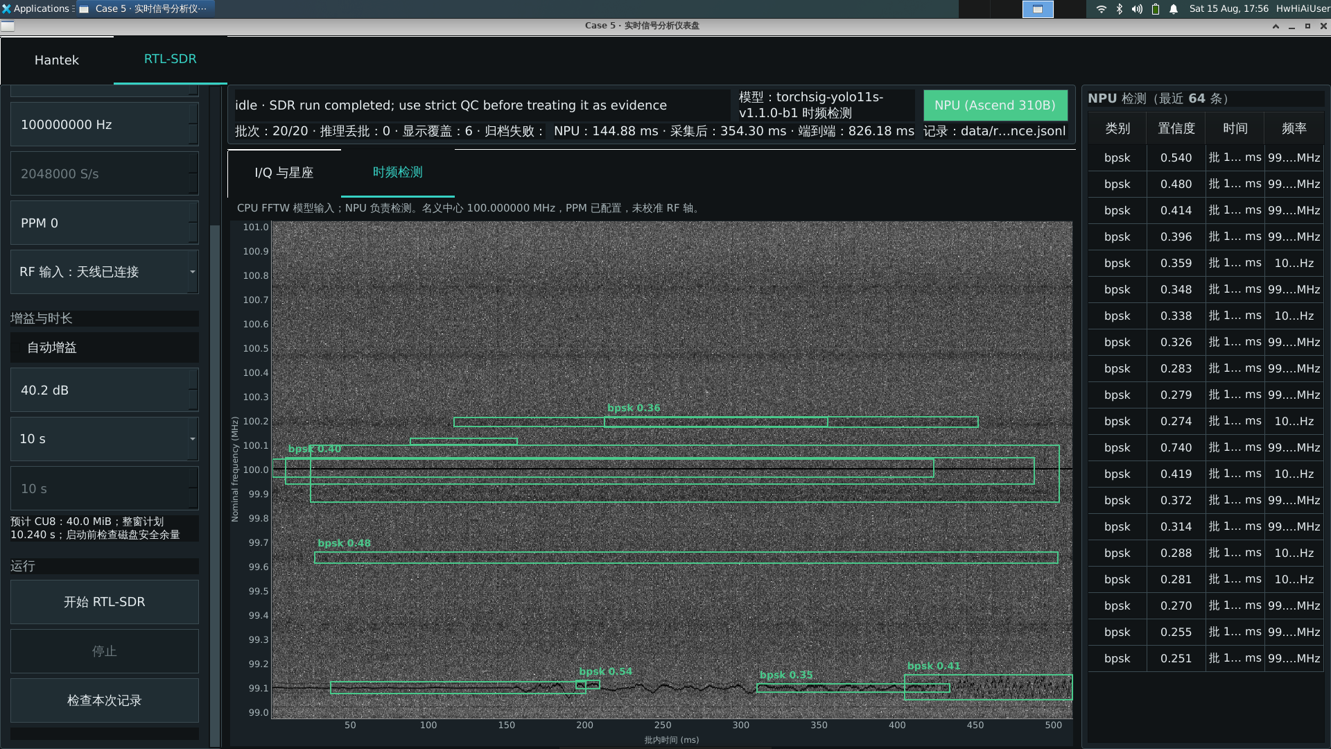 RTL-SDR 真实时频检测工作区