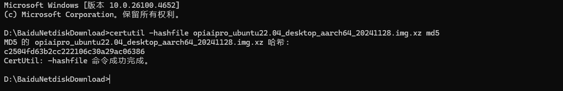 md5校验