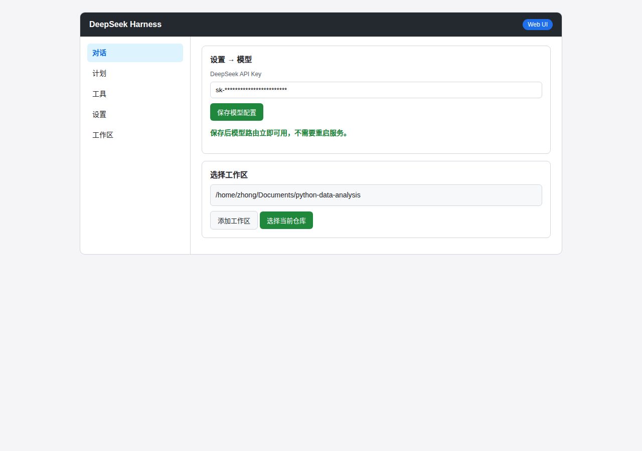 DSH 模型与工作区配置示意图